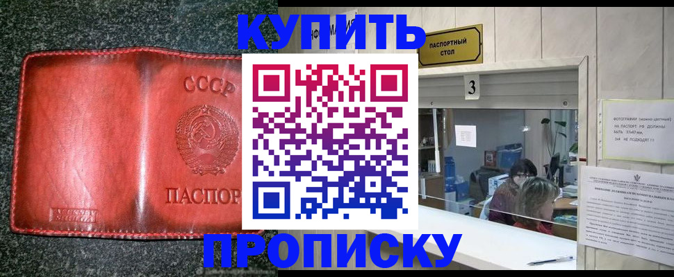 прописка для кредита в Омске