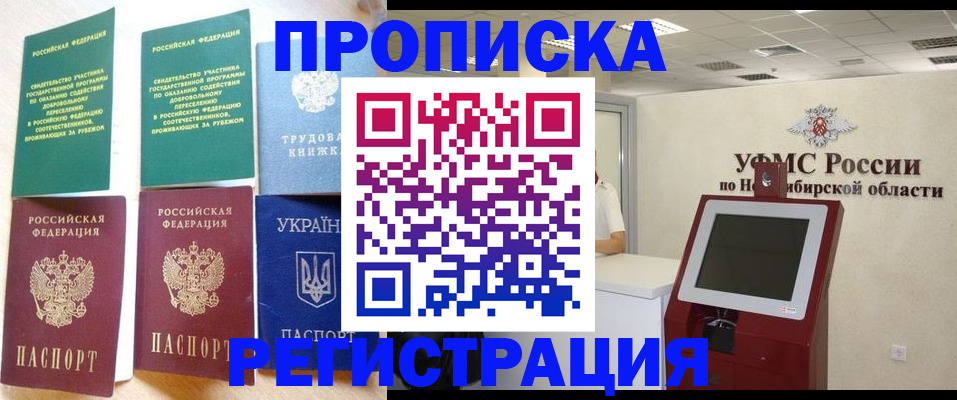 пропишу в квартире в Омске